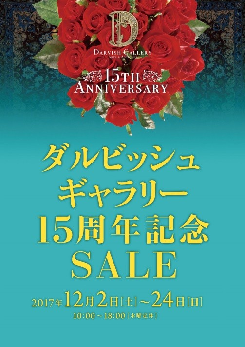 DARVISH GALLERY 15周年記念SALE