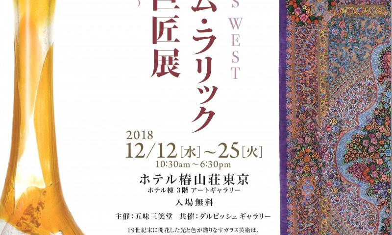 イベント出店による休業のお知らせ2018年12月12日～26日