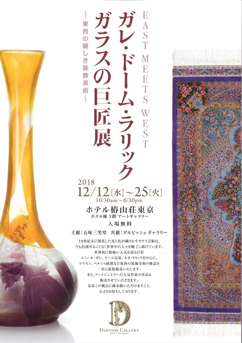 イベント出店による休業のお知らせ2018年12月12日～26日