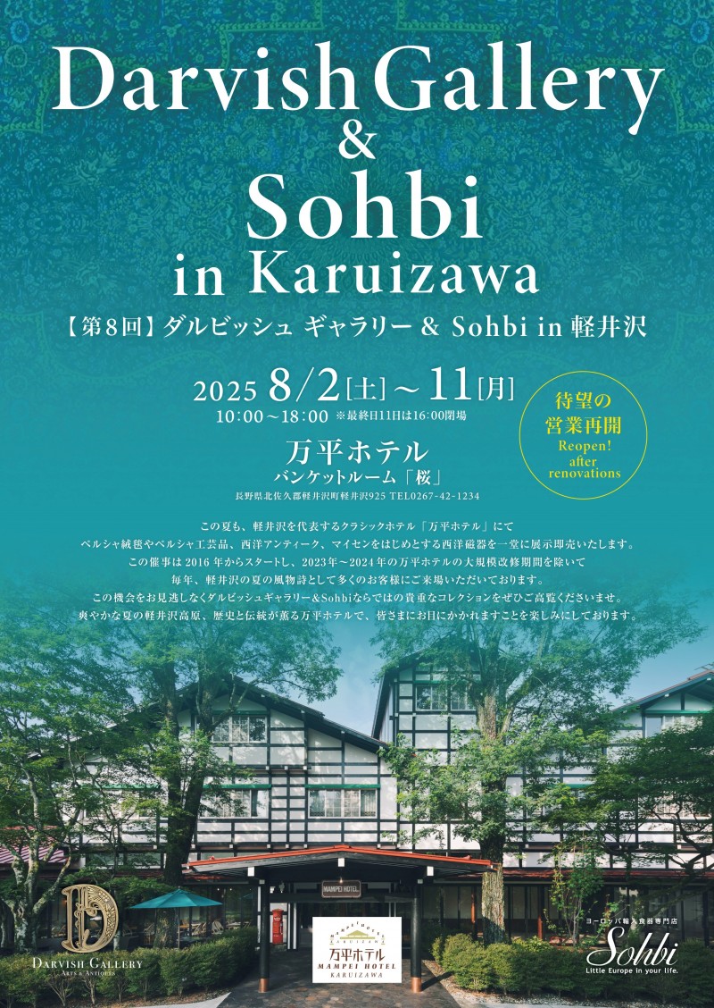 【第8回】Darvish Gallery & Sohbi in Karuizawa　